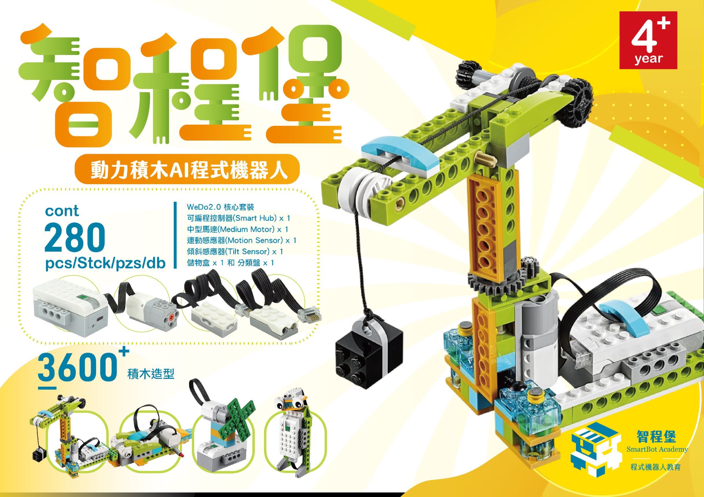 動力積木AI程式機器人